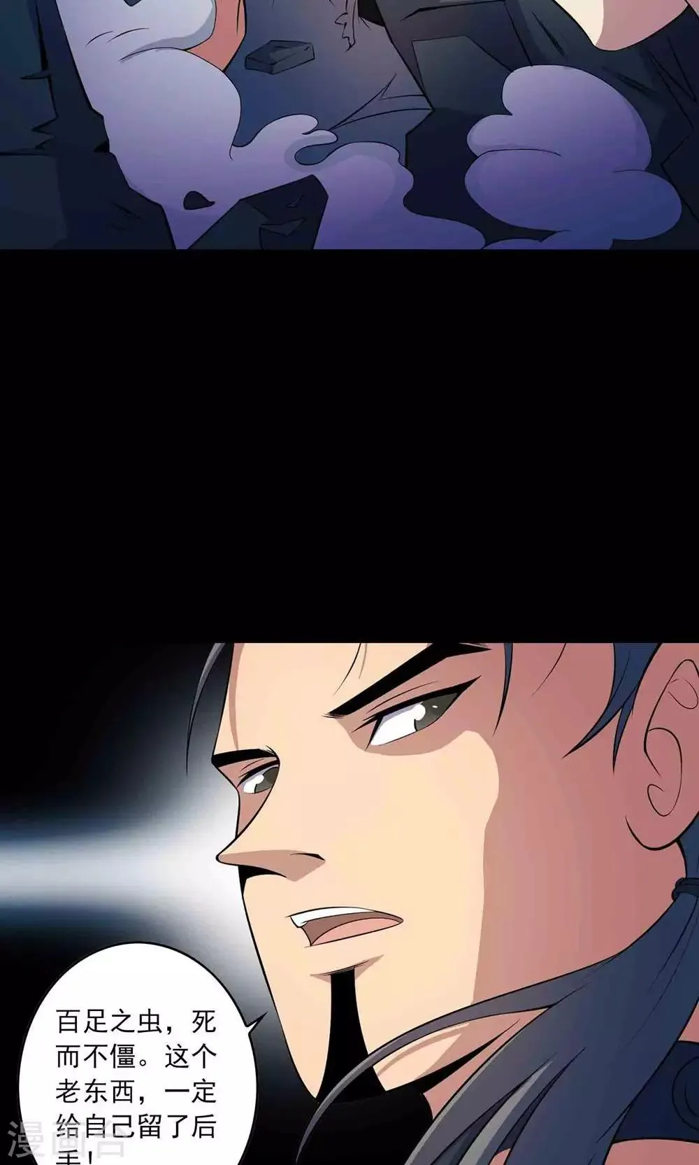 第51话 老贼 第7页