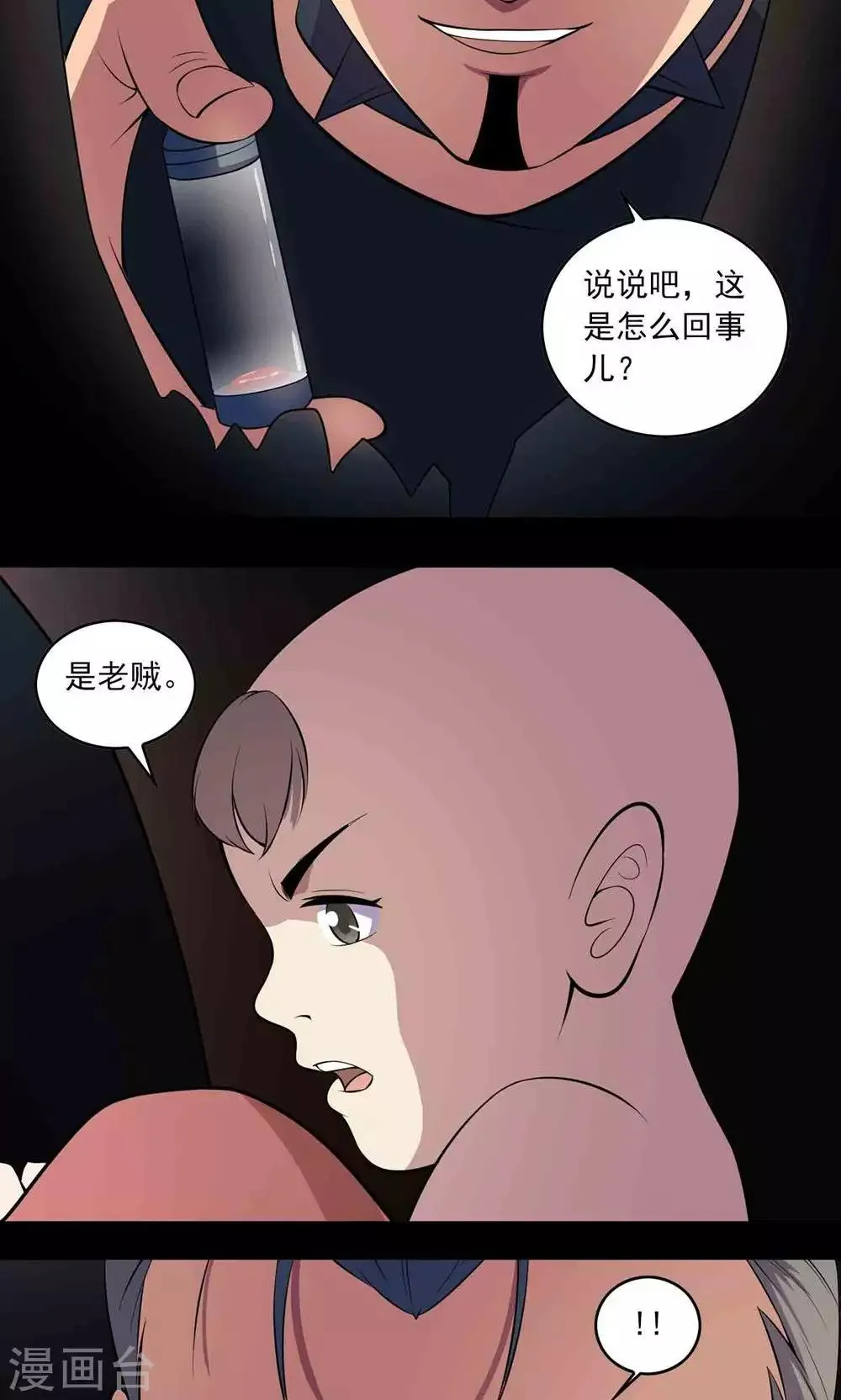 第51话 老贼 第11页