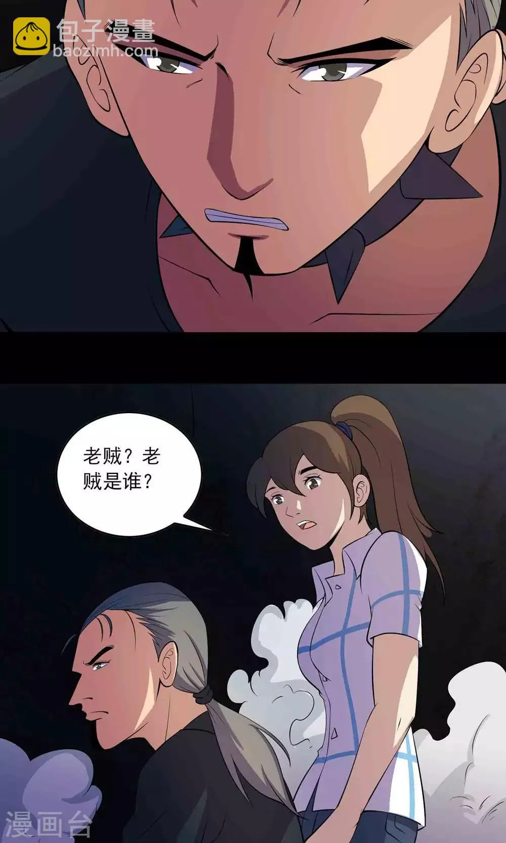 第51话 老贼 第12页