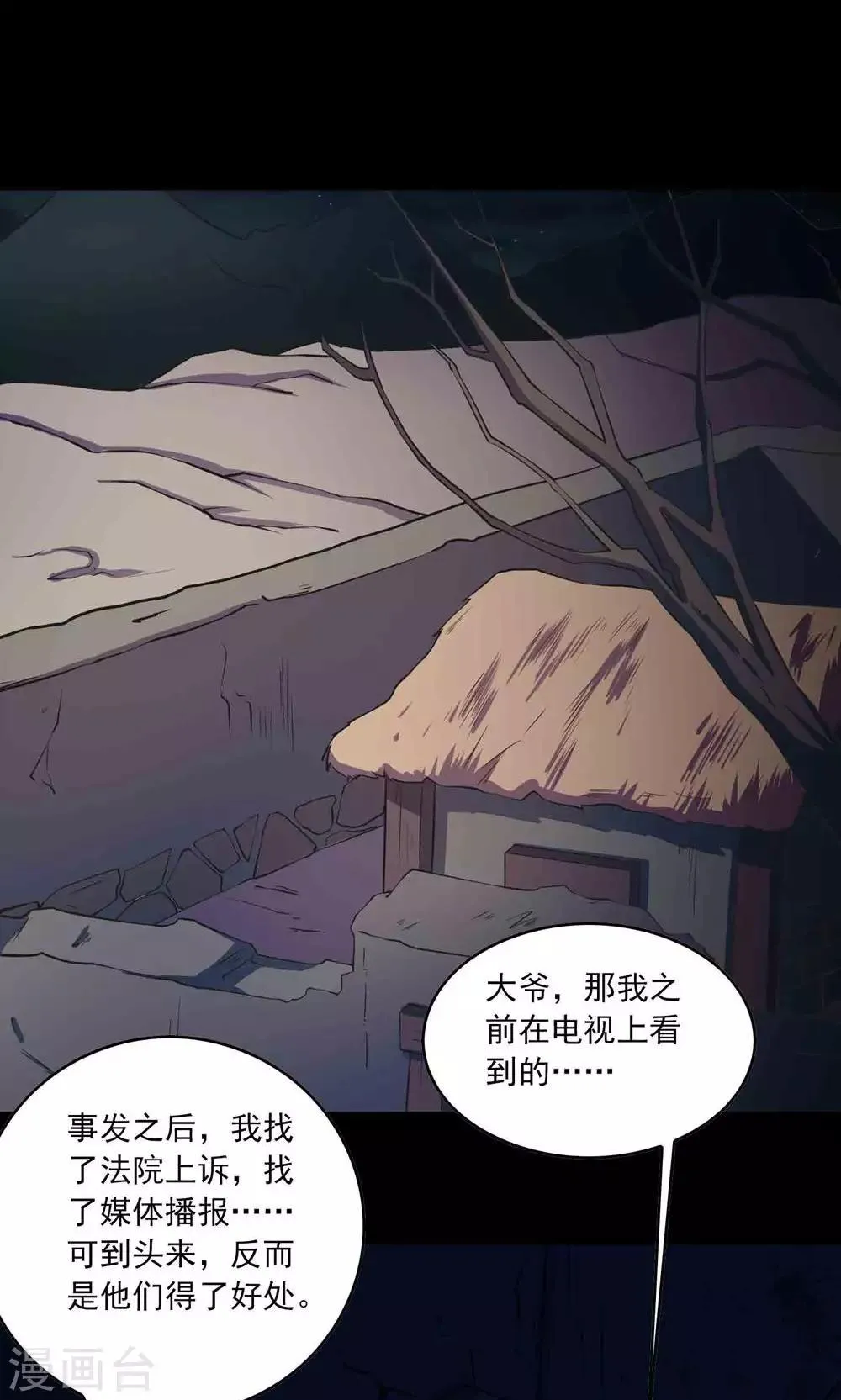 第51话 老贼 第14页