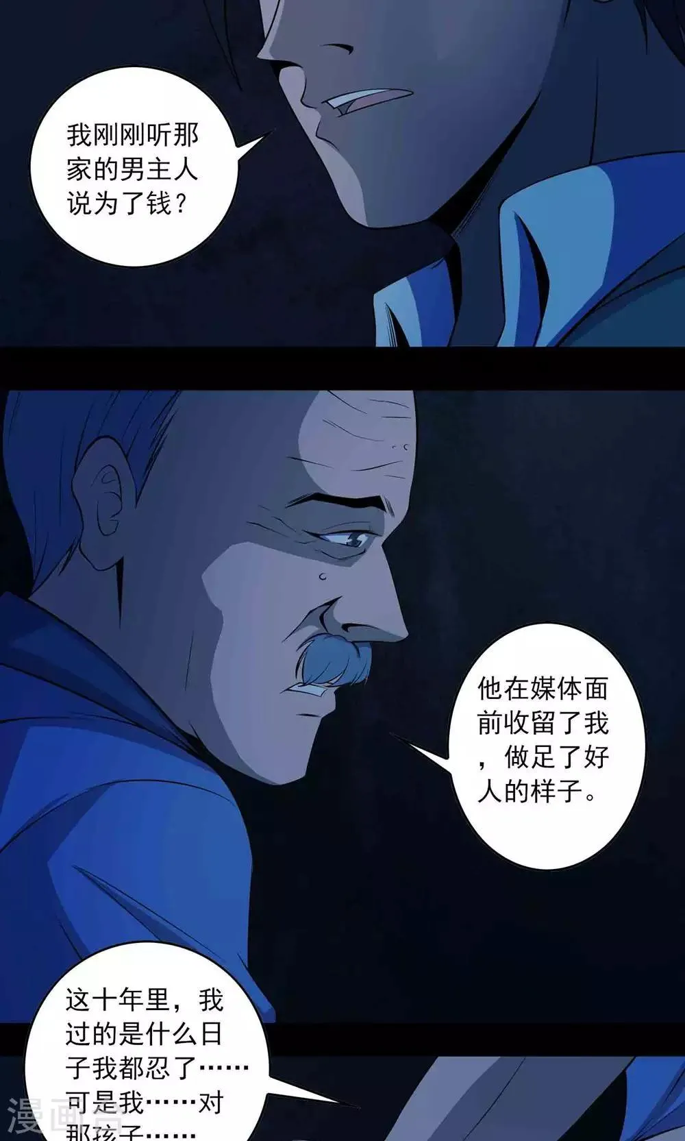 第51话 老贼 第16页