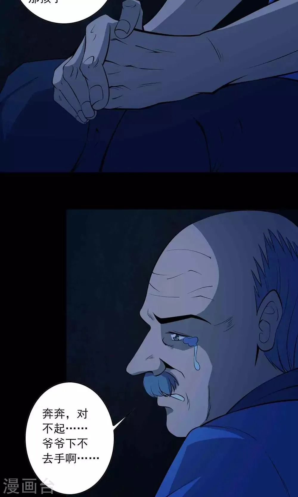 第51话 老贼 第17页