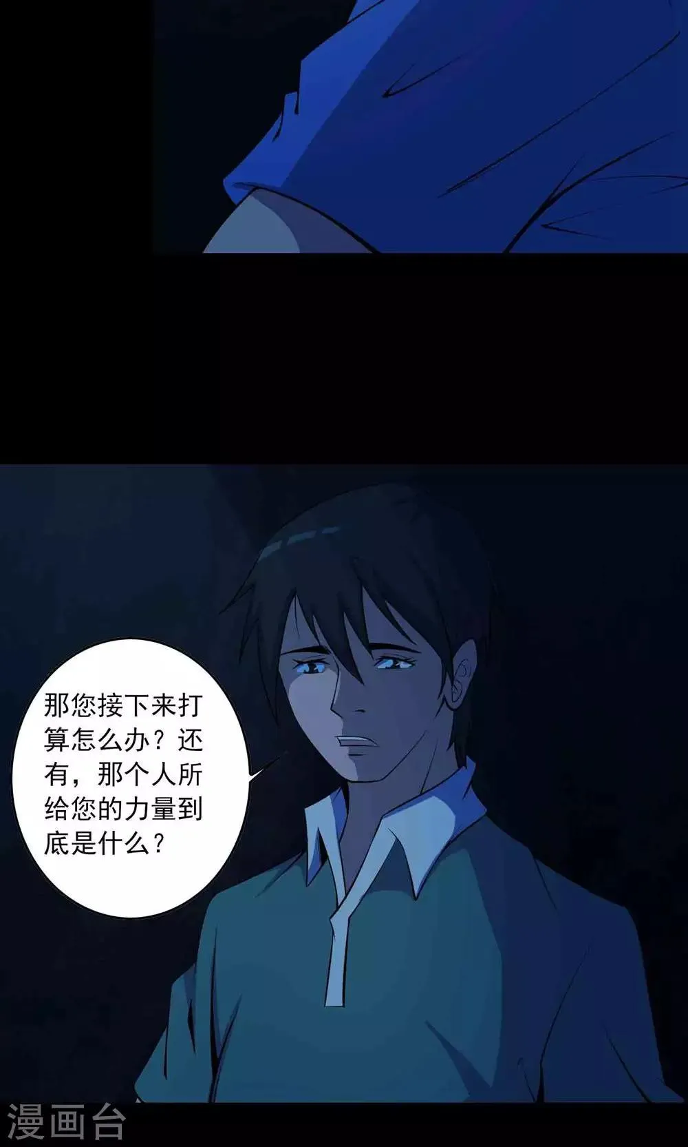 第51话 老贼 第18页