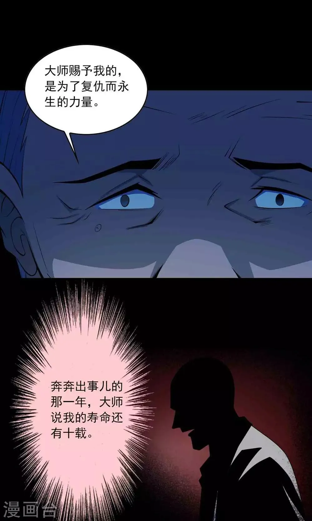 第51话 老贼 第19页
