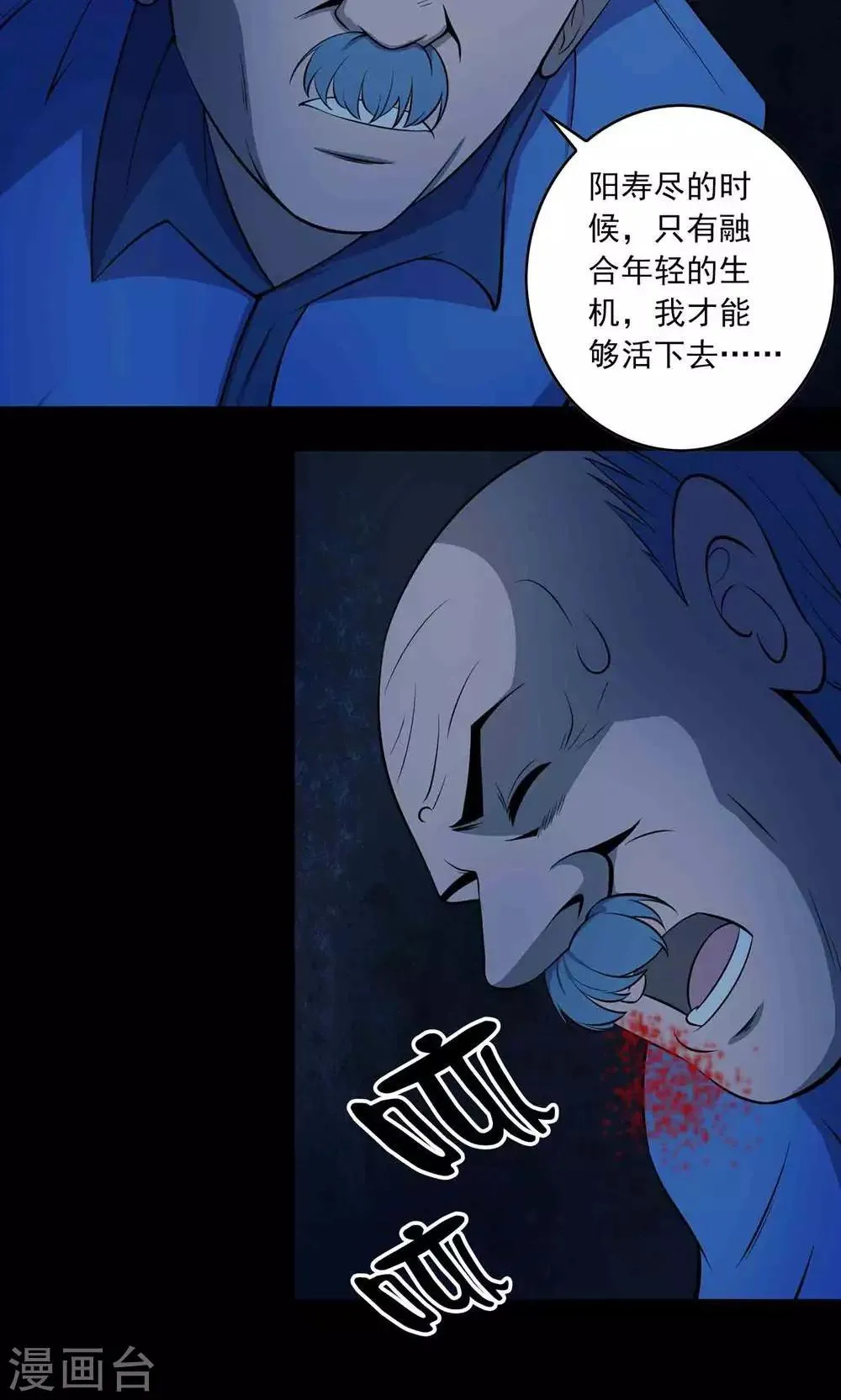 第51话 老贼 第21页