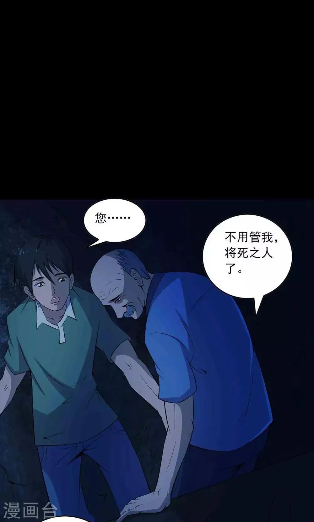 第51话 老贼 第22页
