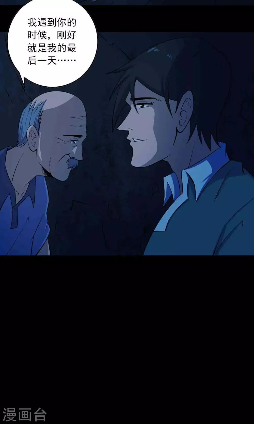 第51话 老贼 第23页
