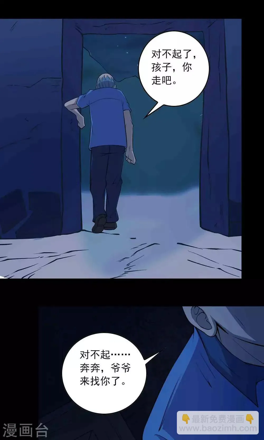 第51话 老贼 第24页