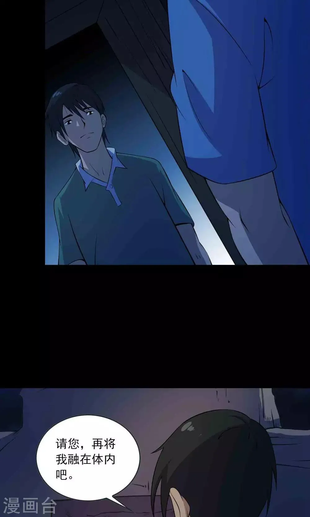 第51话 老贼 第25页
