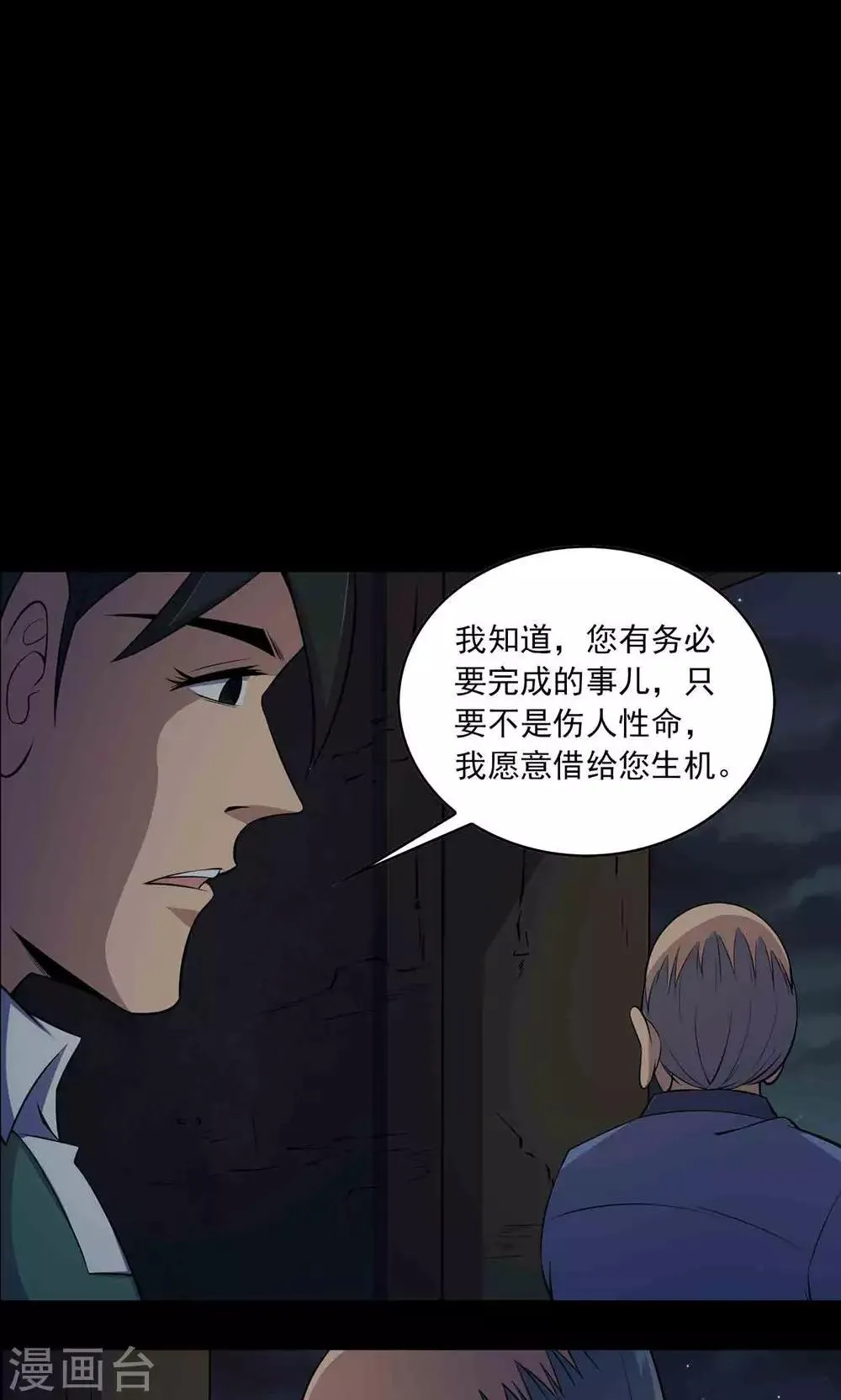 第51话 老贼 第27页