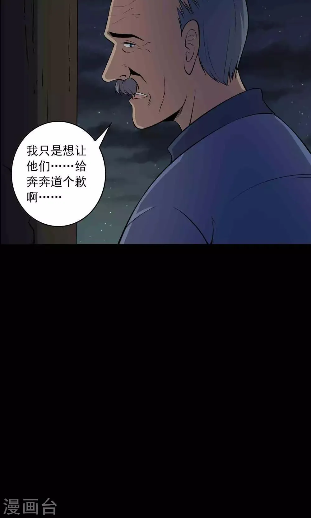 第51话 老贼 第28页