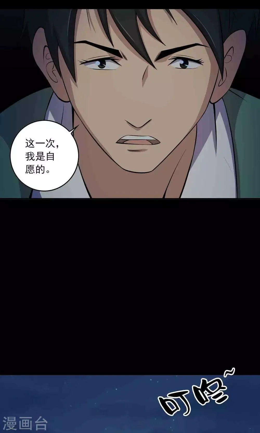 第51话 老贼 第29页
