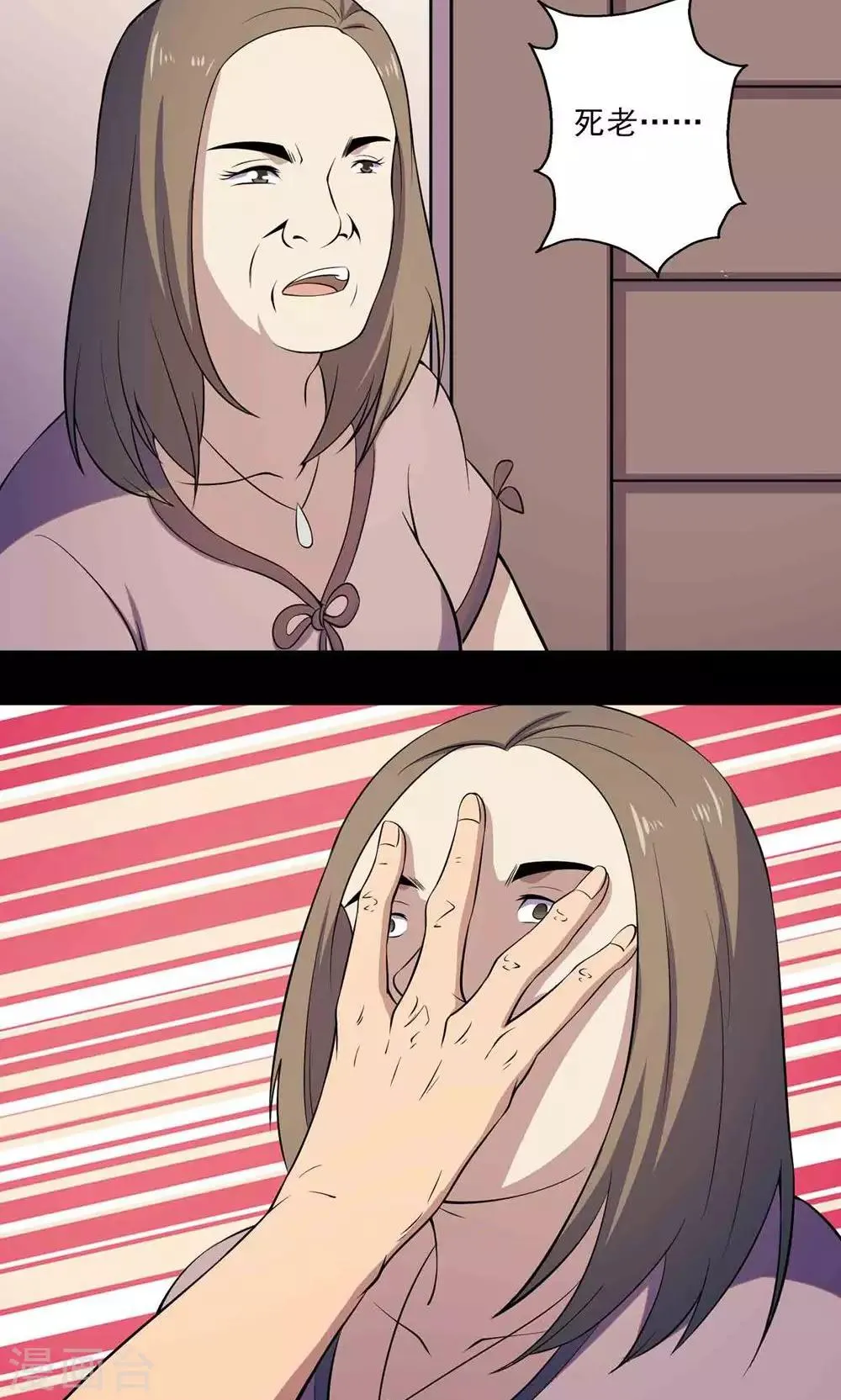 第51话 老贼 第31页