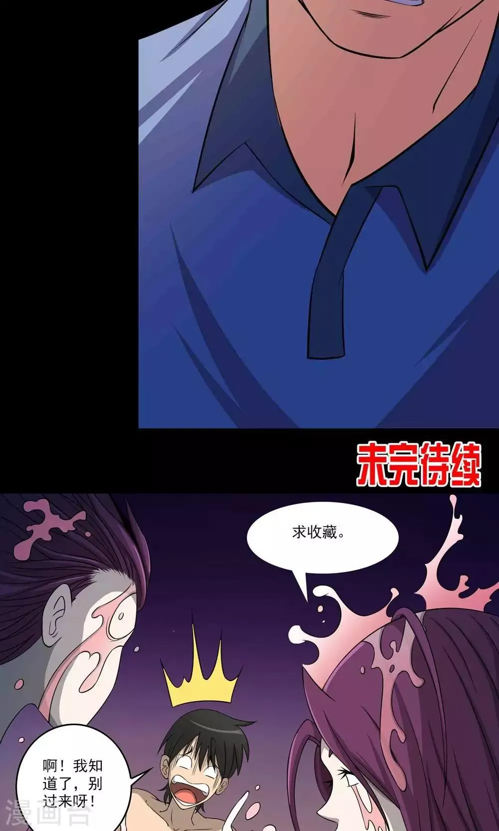 第51话 老贼 第35页