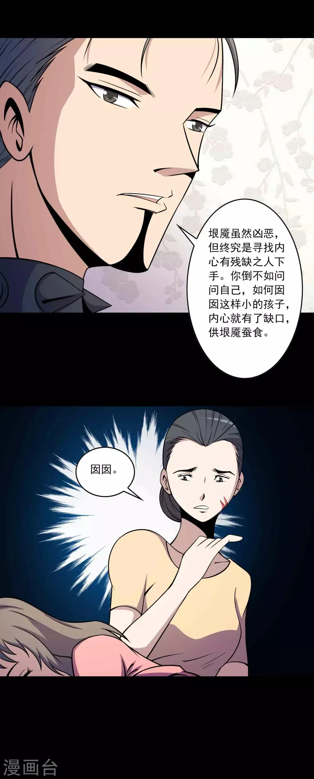 第63话 垠魇 第7页