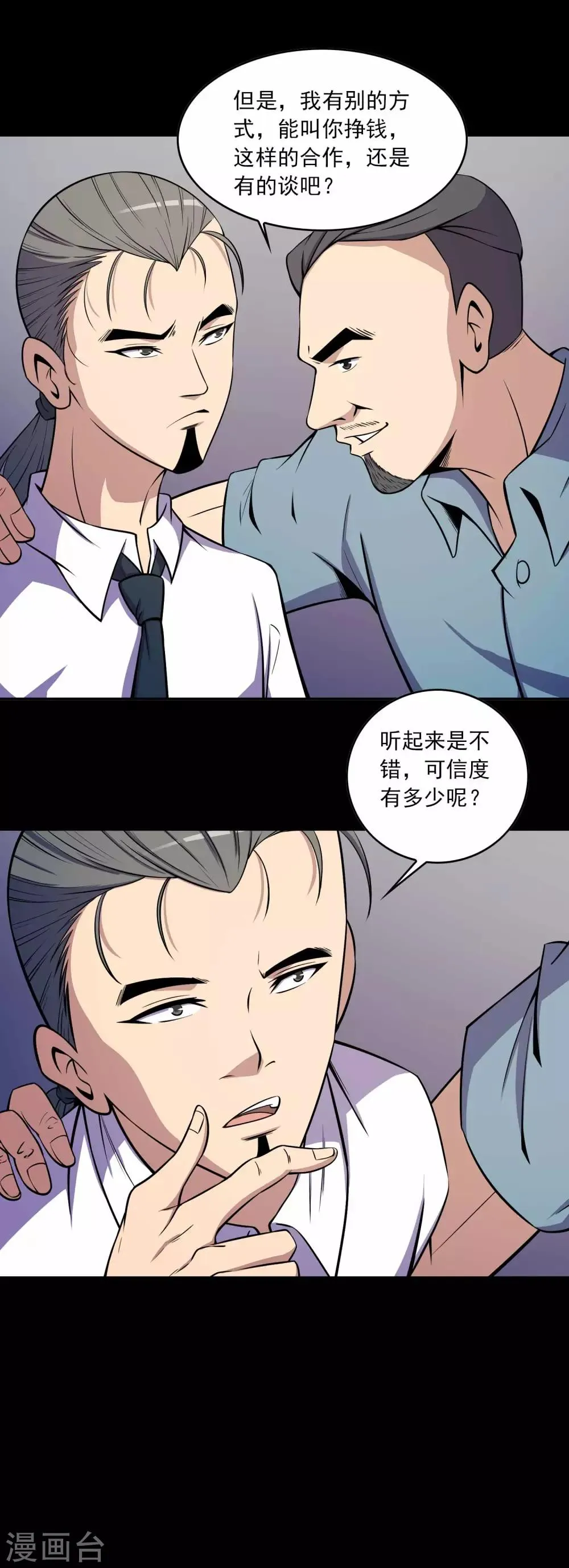 第67话 石家子孙 第9页