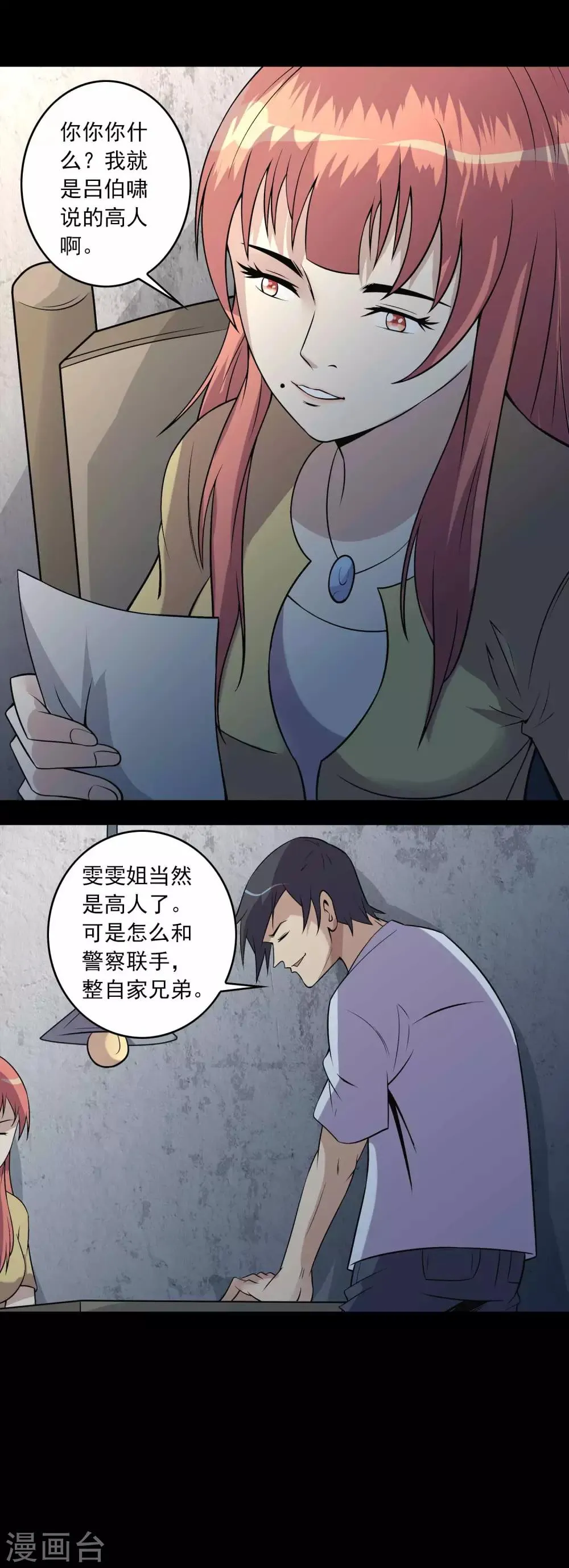 第67话 石家子孙 第22页
