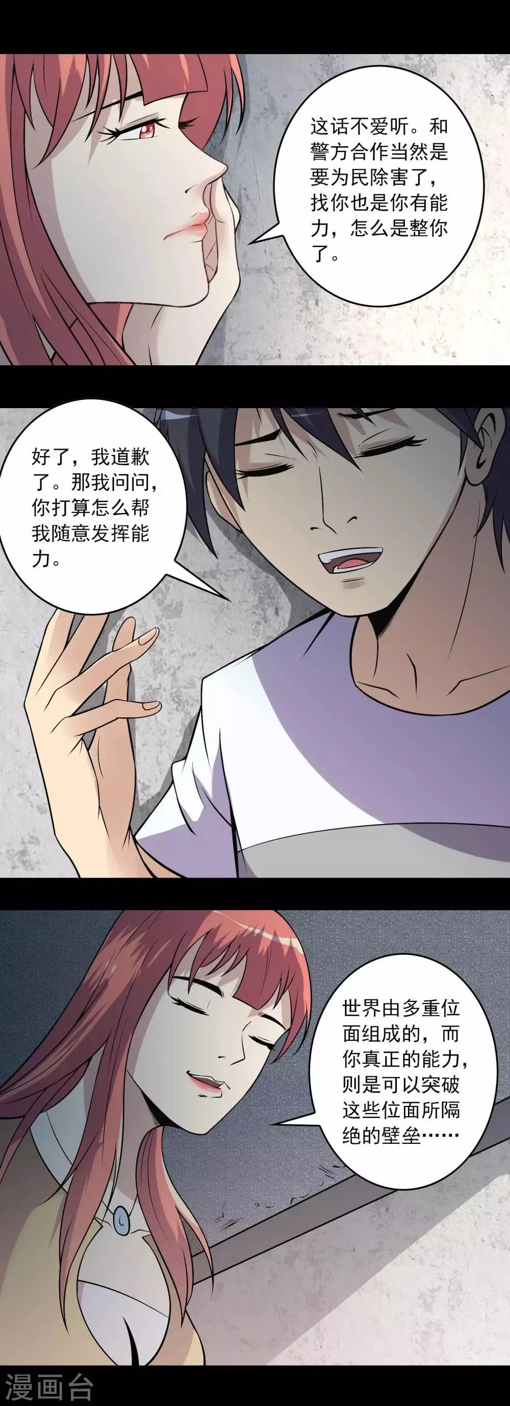 第67话 石家子孙 第23页