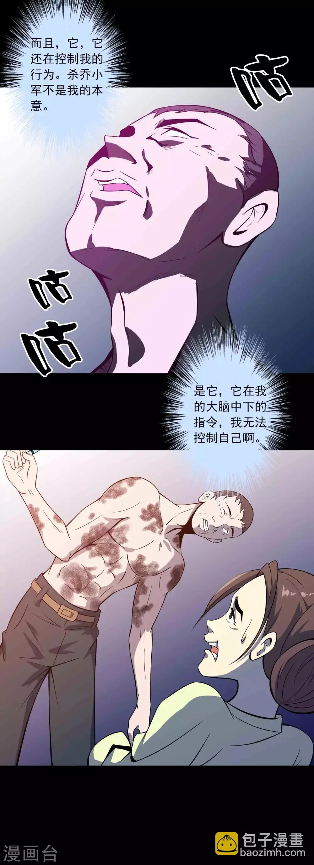第70话 身不由己 第7页