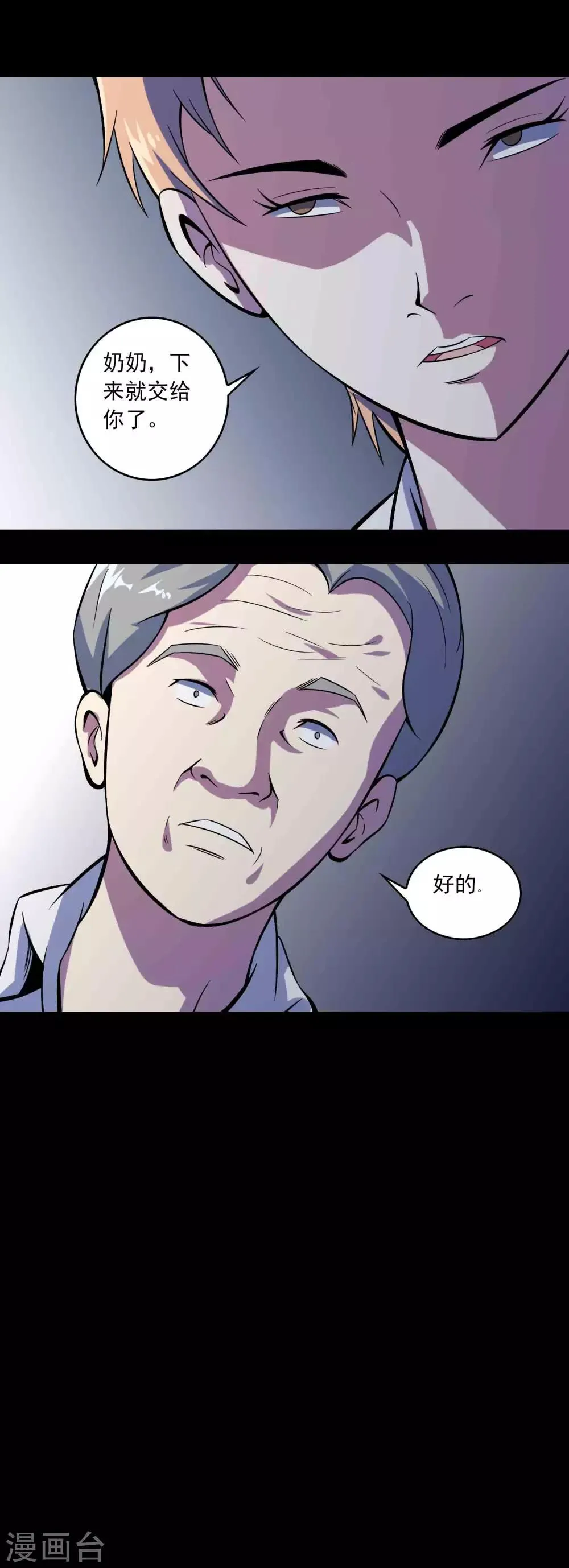 第73话 恶煞 第24页