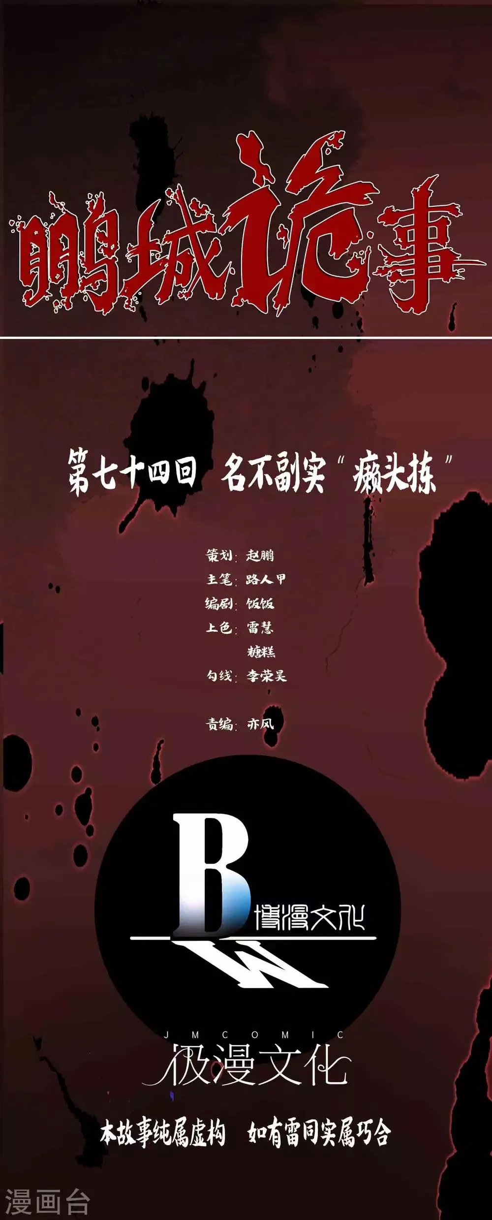 第74话 名不副实“癞头拣” 第1页