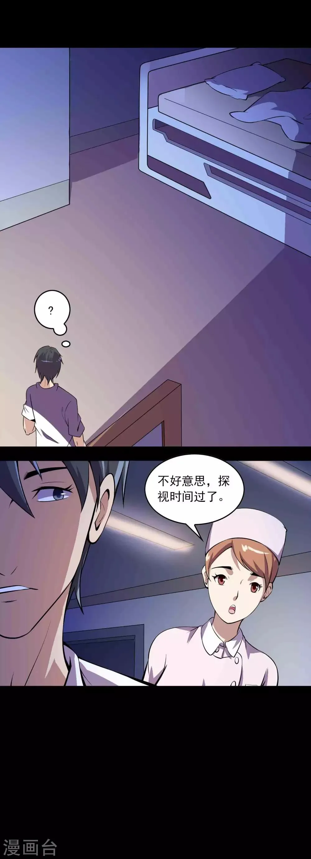 第74话 名不副实“癞头拣” 第3页