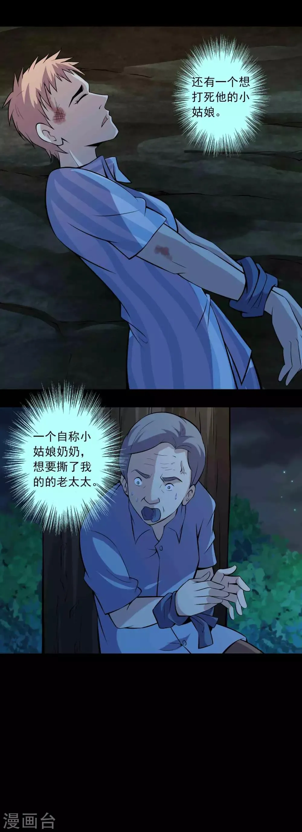 第74话 名不副实“癞头拣” 第24页