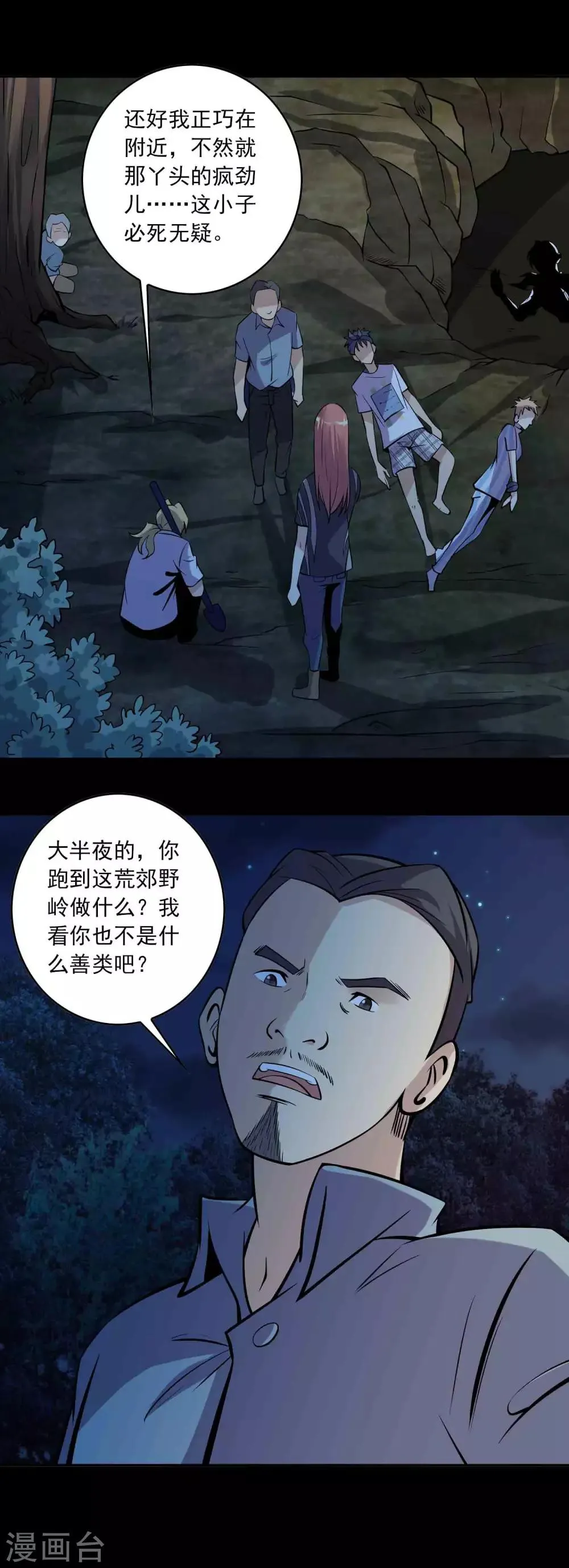 第75话 “招来” 第5页