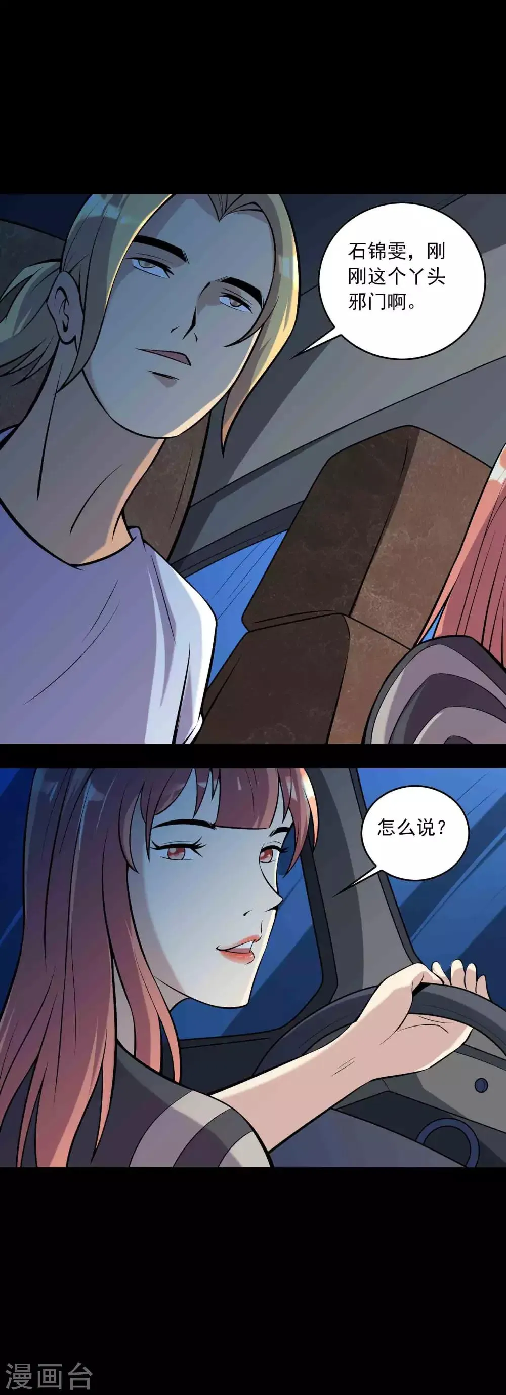 第75话 “招来” 第9页