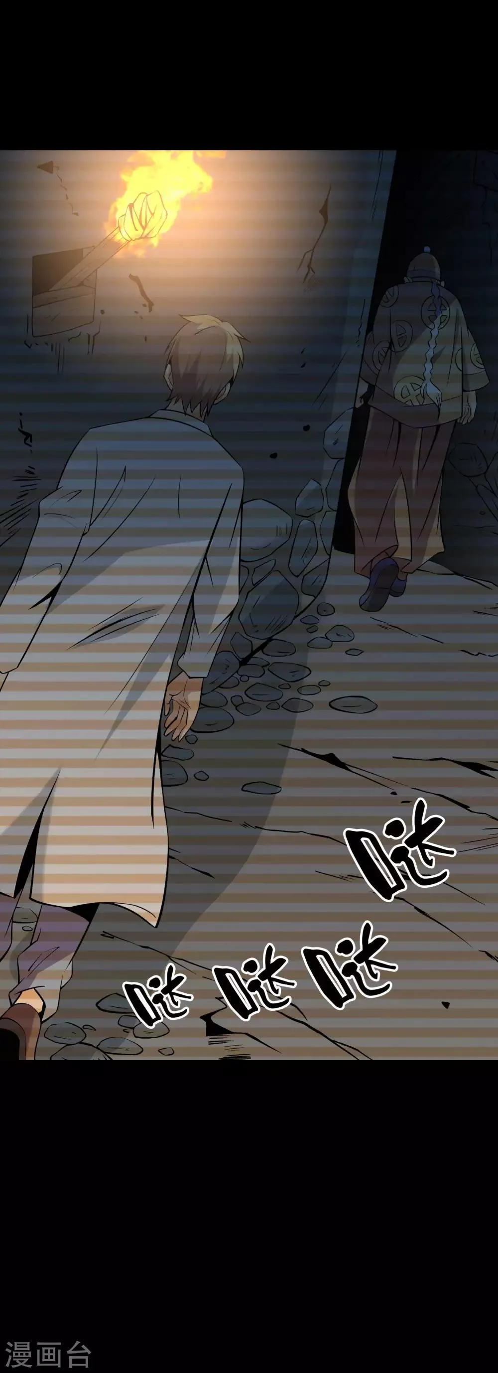 第75话 “招来” 第25页
