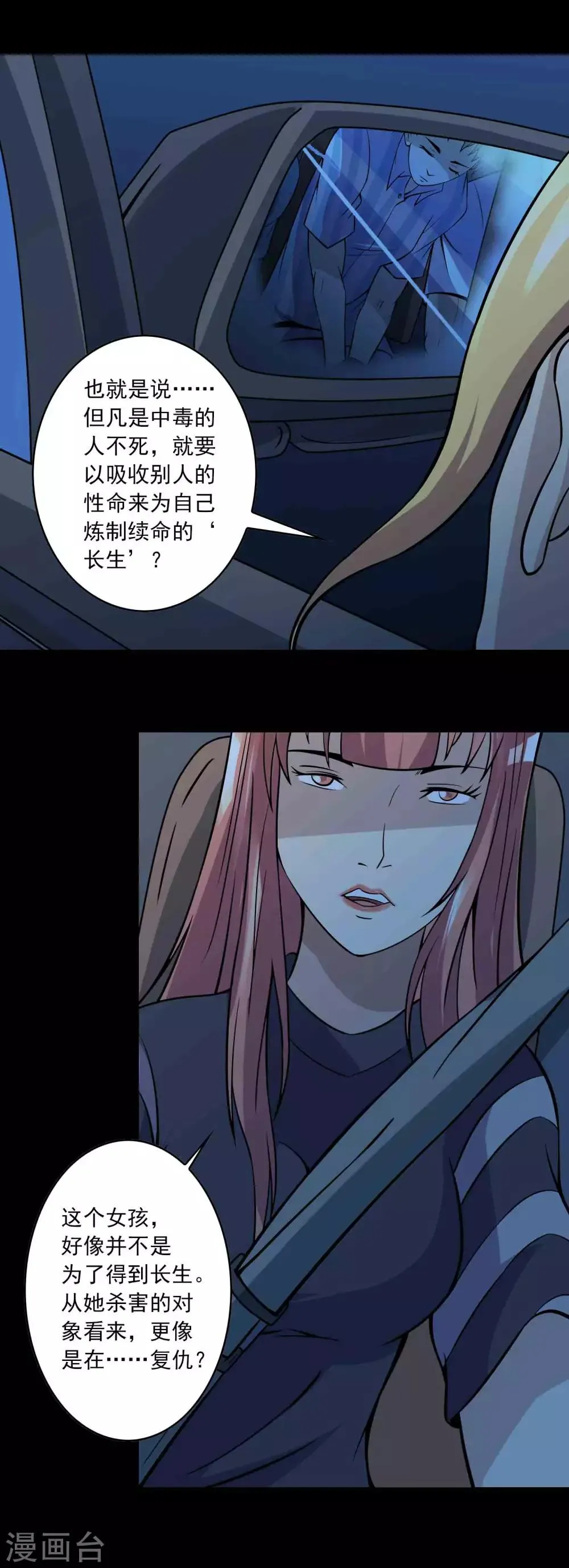 第76话 现世 第20页