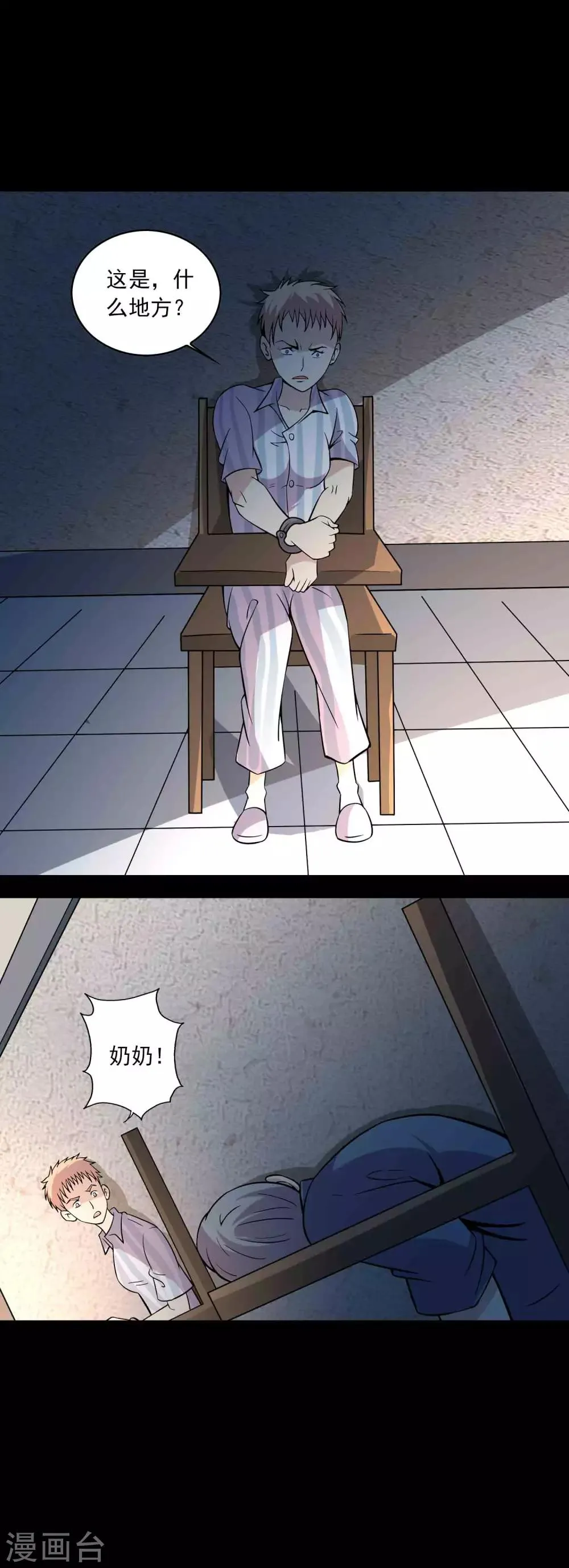 第76话 现世 第22页