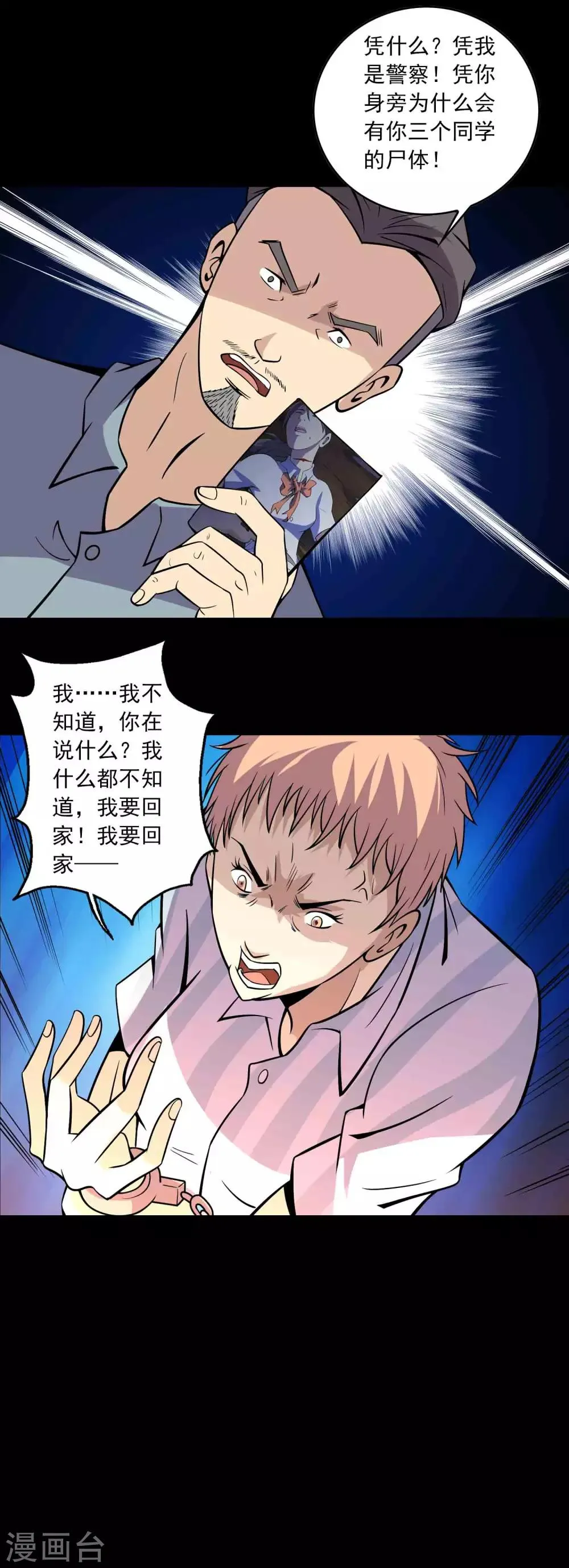 第76话 现世 第24页