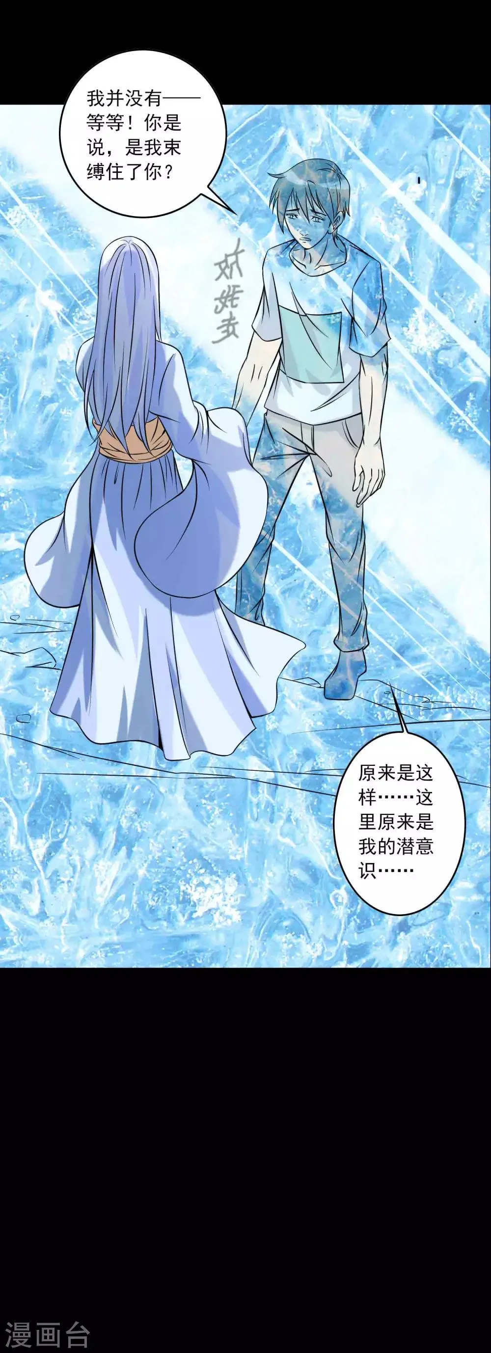 第77话 分离 第20页