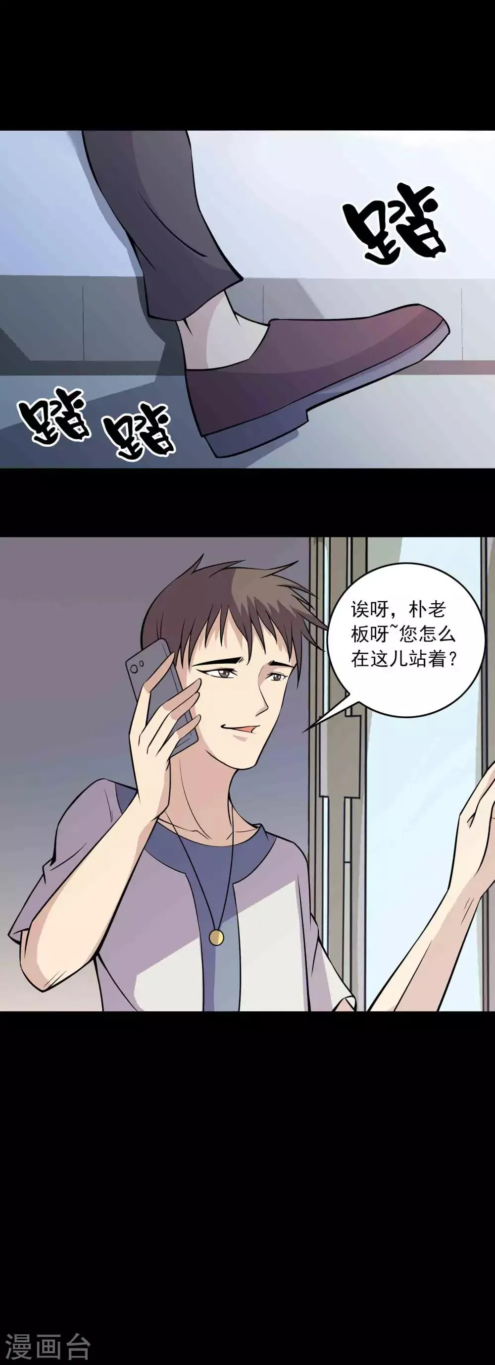 第78话 恶毒之物 第5页
