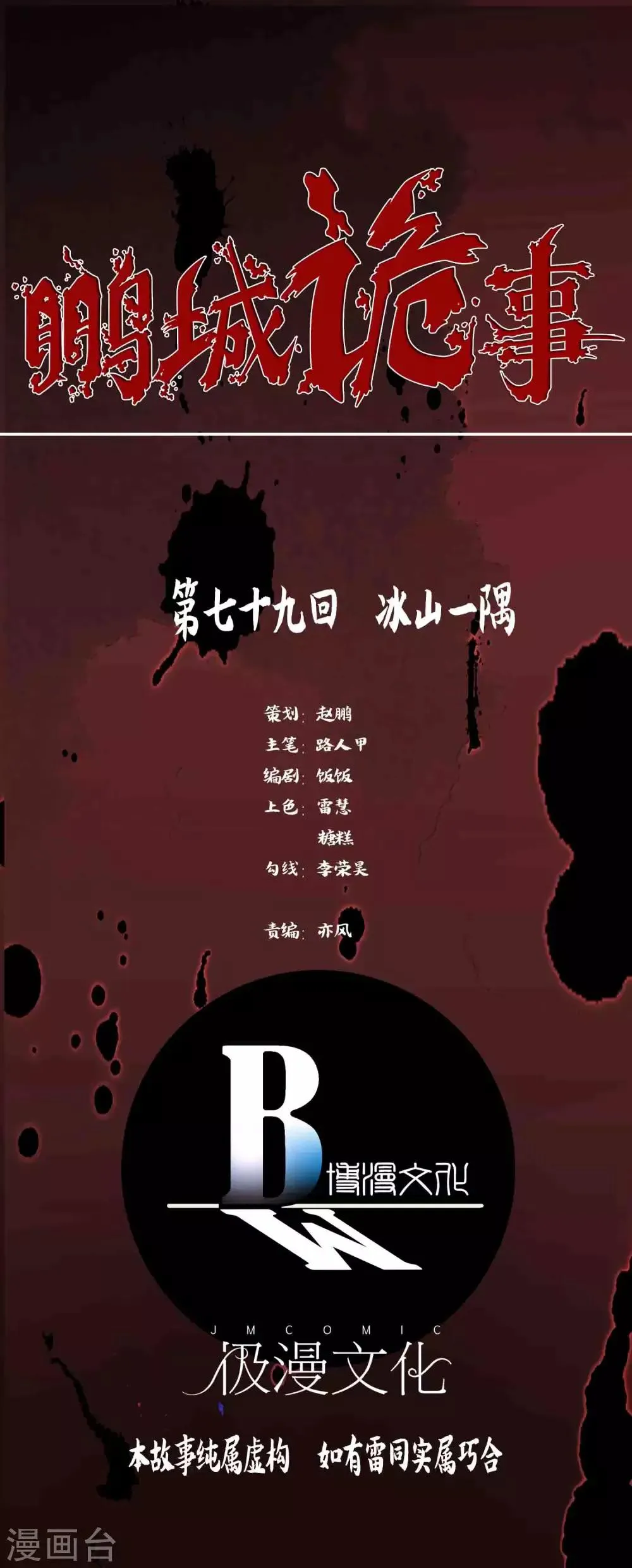 第79话 冰山一隅 第1页
