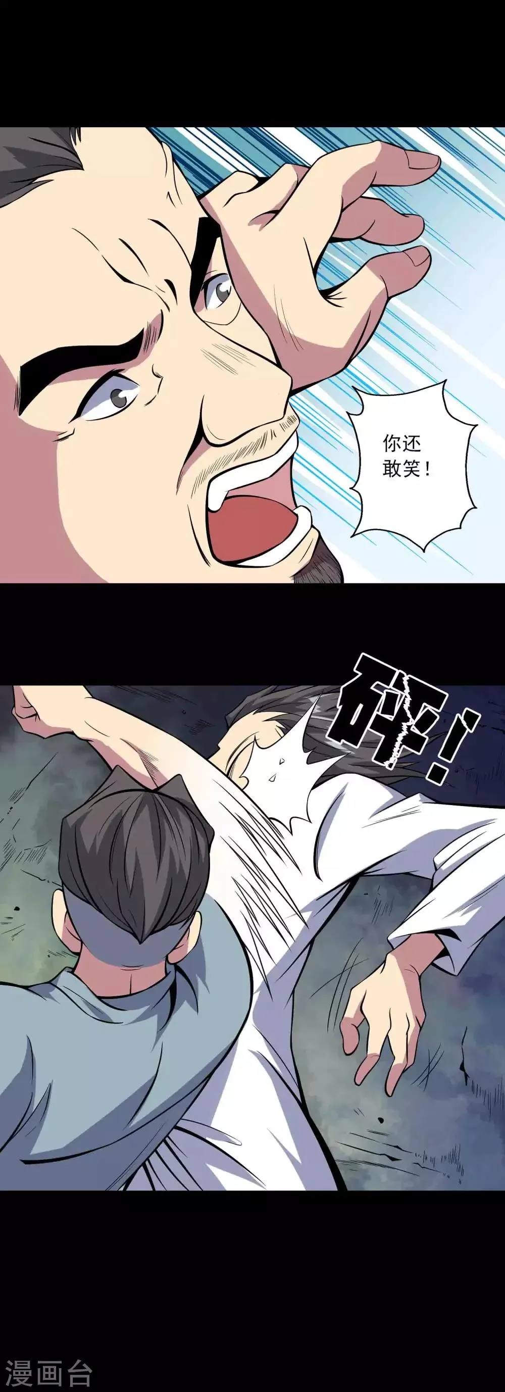 第79话 冰山一隅 第3页