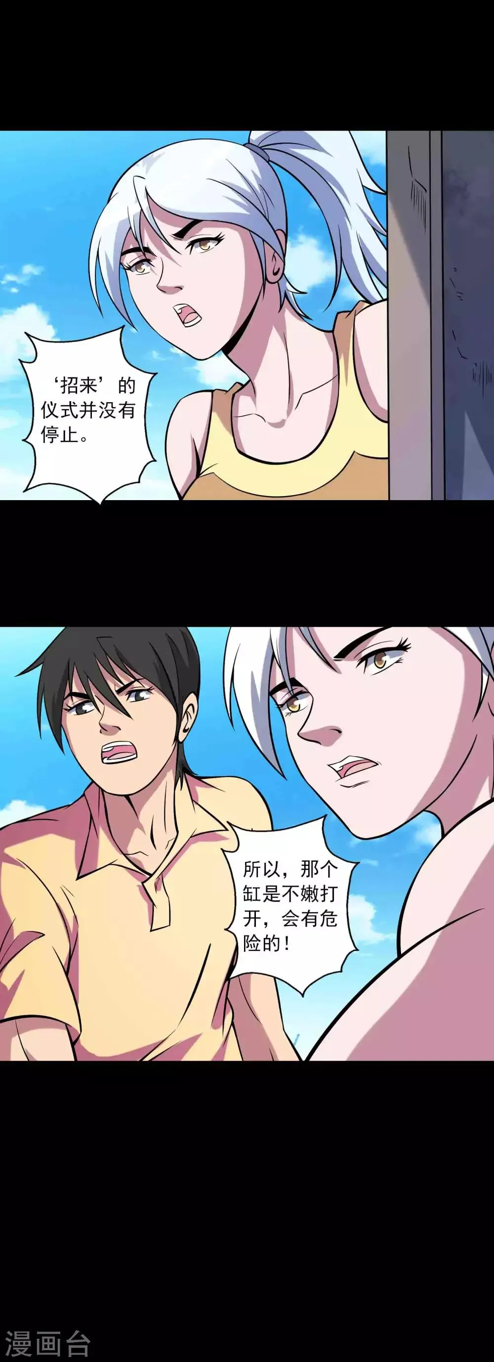 第79话 冰山一隅 第6页