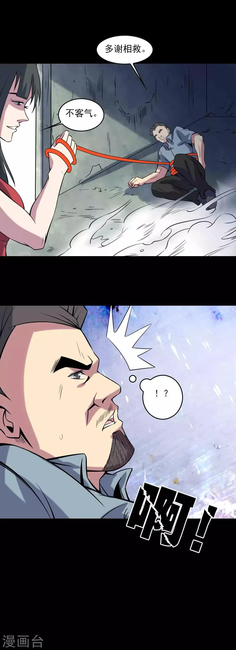 第79话 冰山一隅 第9页