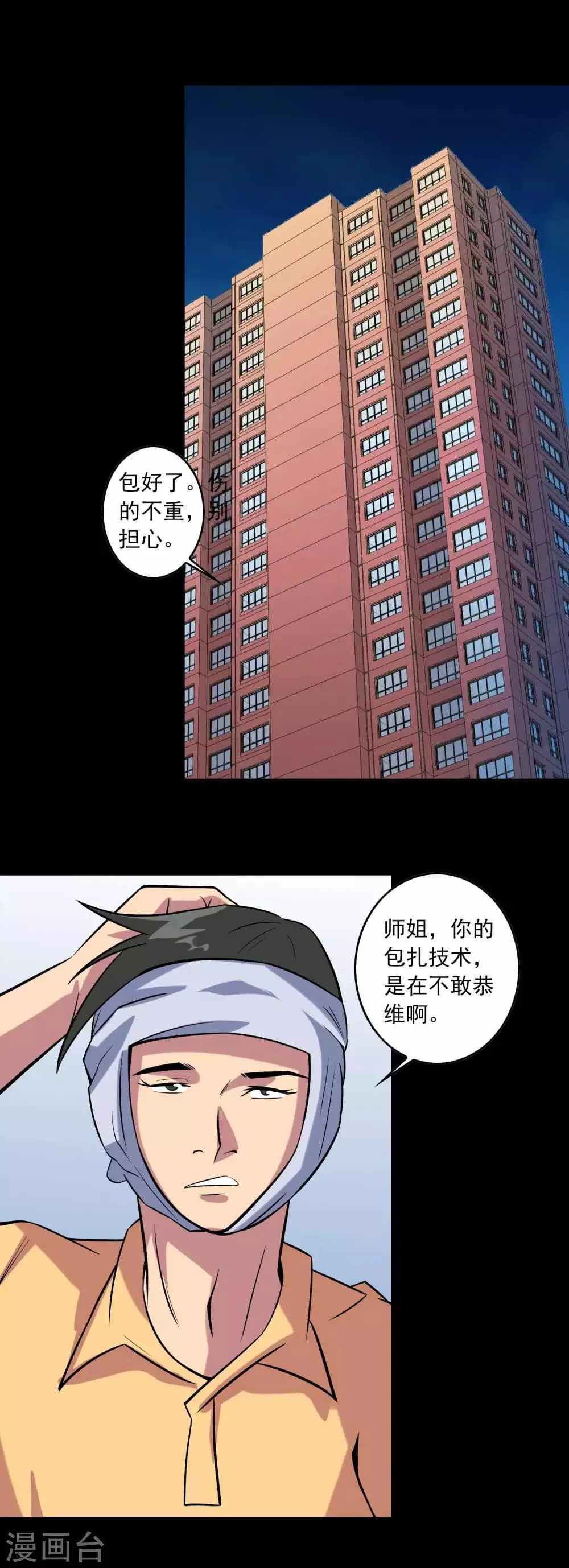第79话 冰山一隅 第11页