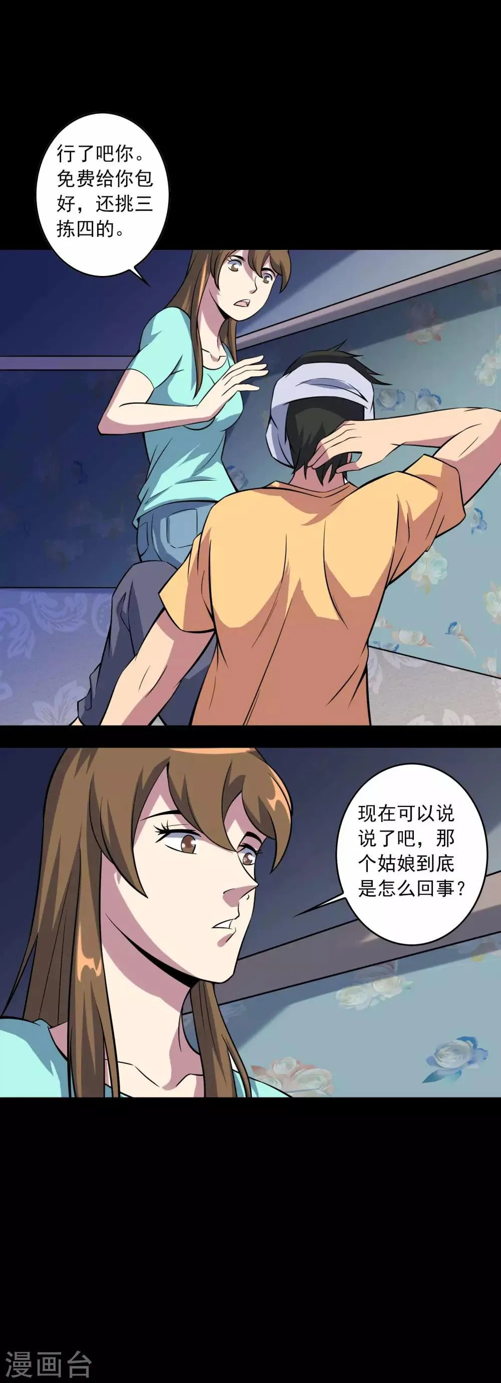 第79话 冰山一隅 第12页