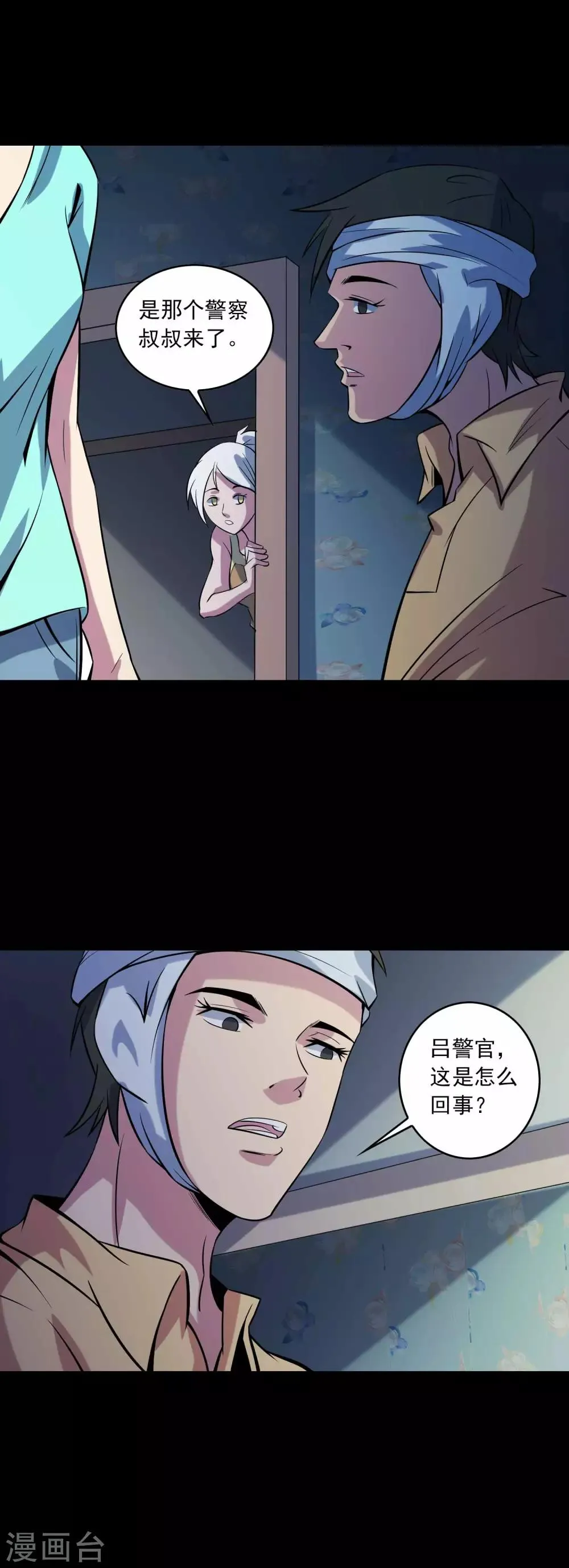 第79话 冰山一隅 第14页