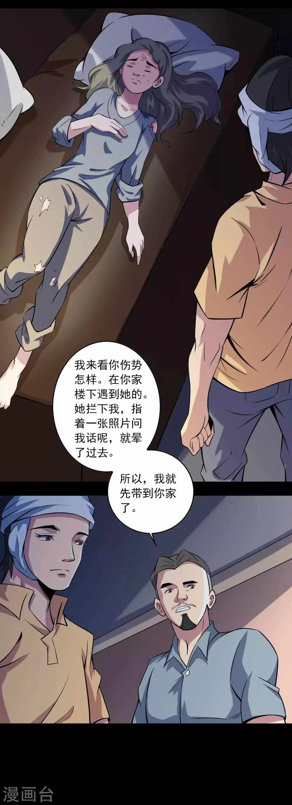 第79话 冰山一隅 第15页