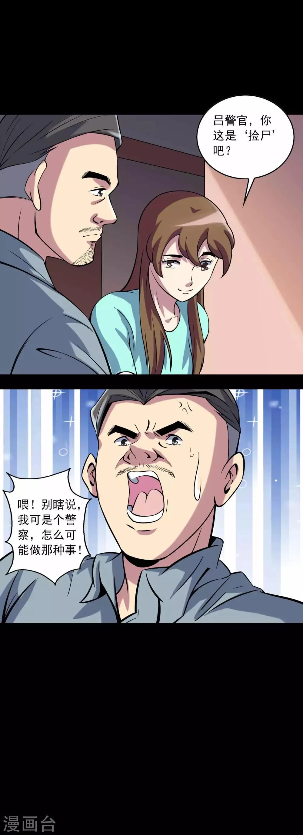 第79话 冰山一隅 第16页