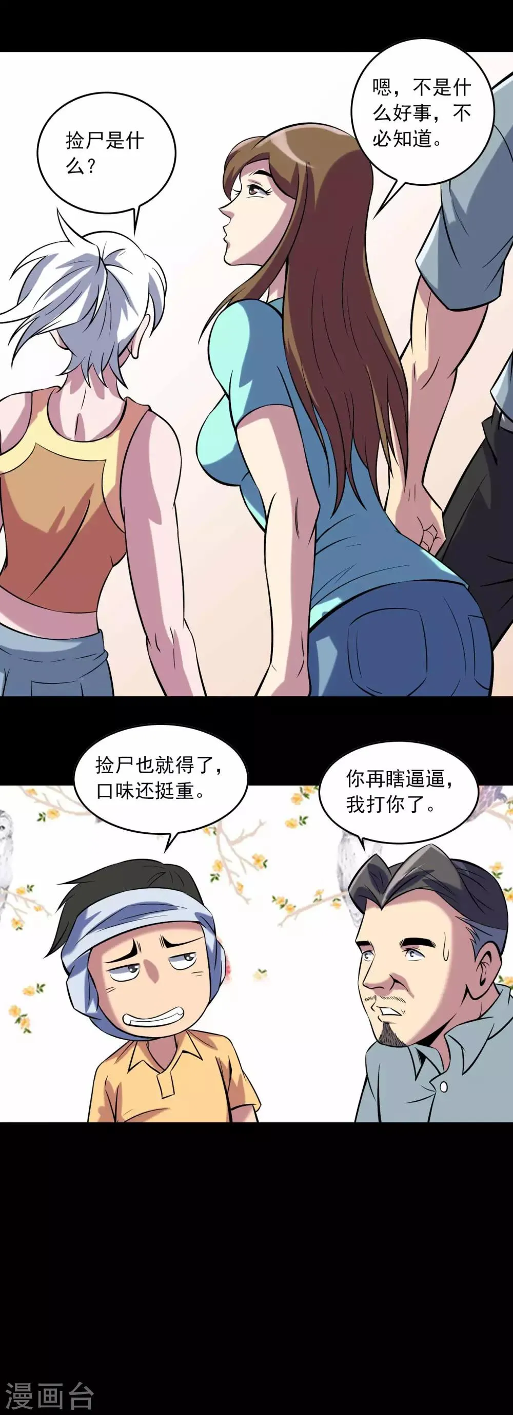 第79话 冰山一隅 第17页