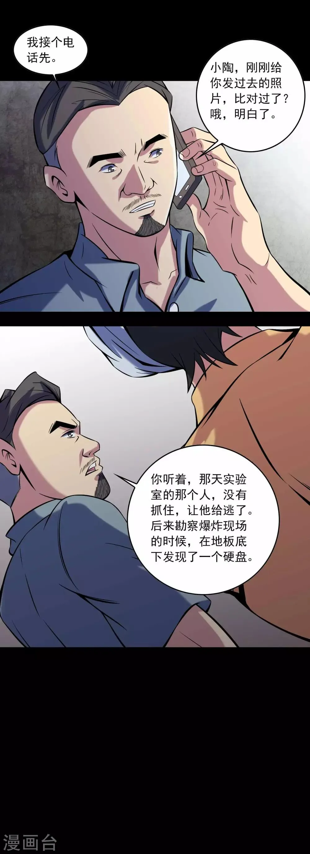 第79话 冰山一隅 第18页