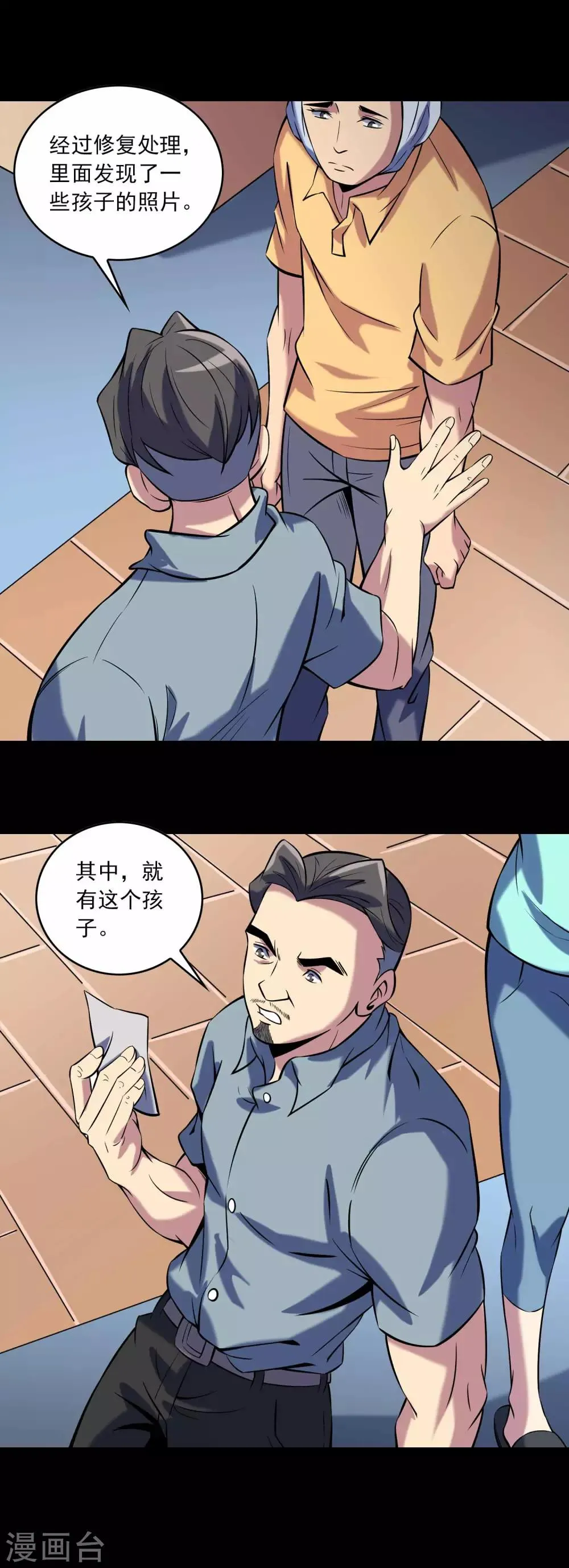 第79话 冰山一隅 第19页