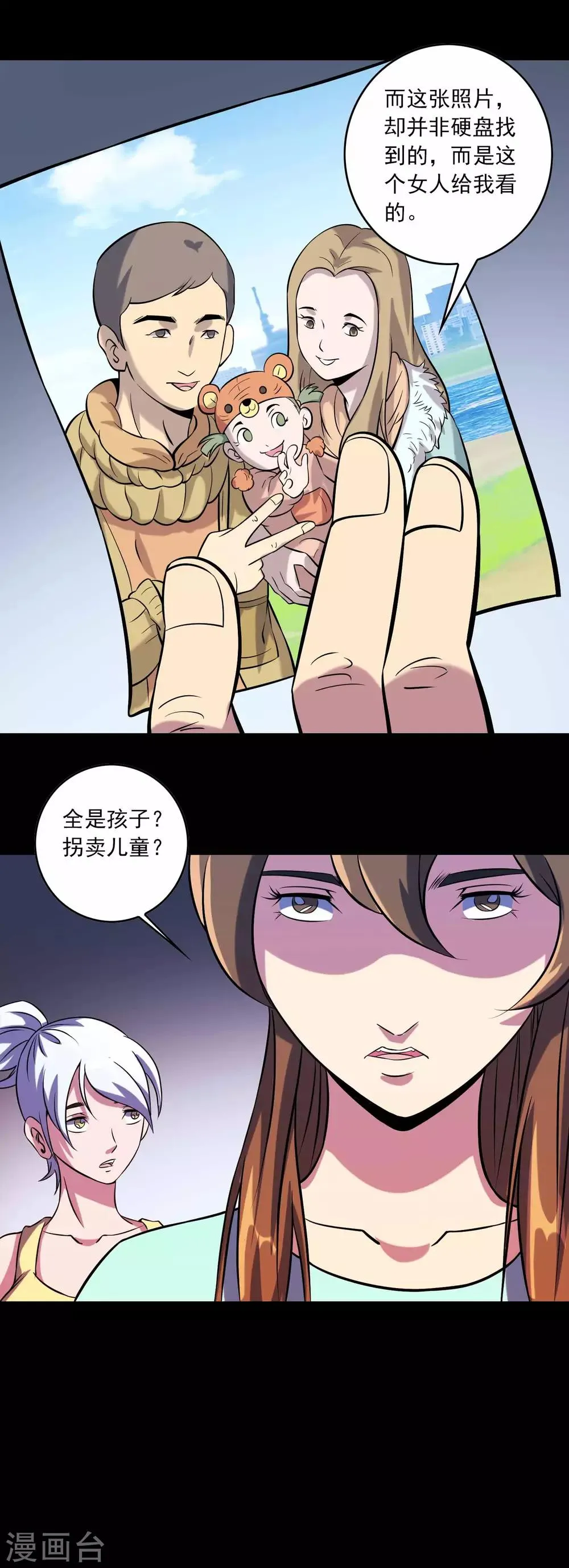 第79话 冰山一隅 第20页
