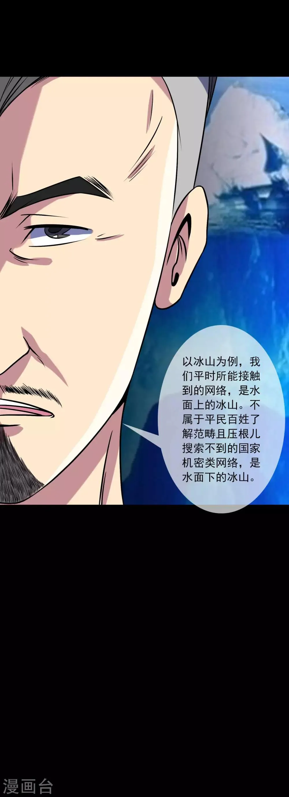 第79话 冰山一隅 第22页