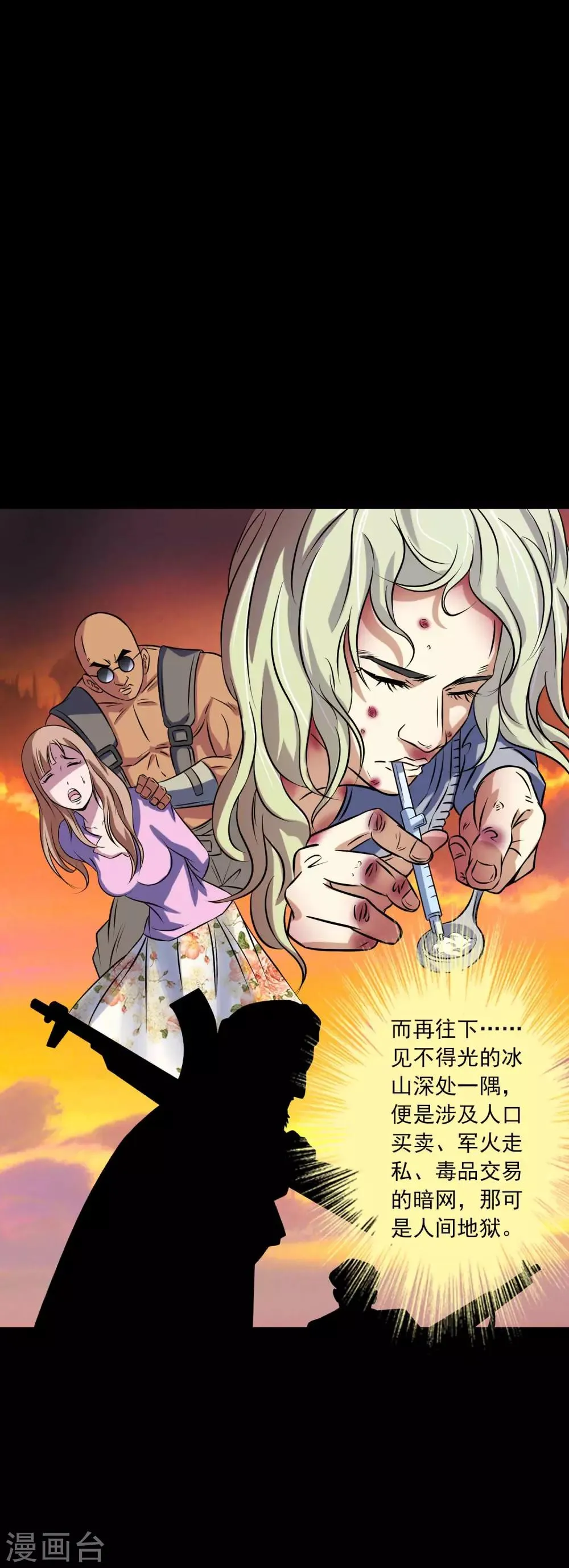 第79话 冰山一隅 第23页